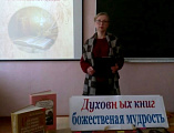 День православной книги прошел во всех библиотеках г. Новошахтинска