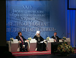 Преосвященнейший епископ Симон принял участие в пленарном заседании XXIV Димитриевских образовательных чтений в Ростове-на-Дону