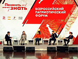 Благочинный приходов Нижнедонского округа и молодежный актив православного семейного клуба «Верность» приняли участие во Всероссийском патриотическом форуме «Помнить – значит знать»
