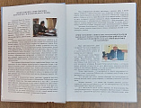 Вышел в свет сборник научных трудов по итогам Третьих Международных Палестинских чтений Шахтинской епархии 
