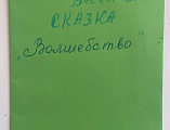 В воскресной школе села Первомайское дети создавали рукописные книги ко Дню православной книги