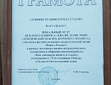 Певчие детского клироса «Хвали, душе моя, Господа»  храма великомученика Пантелеимона г. Гуково награждены дипломами победителей конкурсов патриотических песен и песен о Великой Отечественной войне