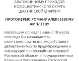 В Драматическом театре г. Новошахтинска прошло торжественное мероприятие, посвященное 20-летию созданию Ростовской областной поисково-спасательной службы