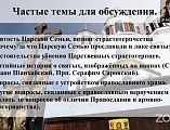Благочинный приходов Нижнедонского округа и сотрудники благочиния приняли участие в I Всероссийском форуме православных экскурсоводов