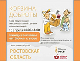 Ученики воскресной школы «Свет Ангела» г. Гуково приняли участие в региональном продовольственном марафоне «Корзина доброты»