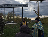 Освящение поклонного креста в селе Маньково-Калитвенское