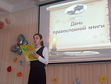 Открытый урок ко Дню православной книги прошёл в Ёлкинской школе
