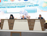 Состоялось итоговое заседание Конкурсной комиссии II (межрегионального) этапа XXI Всероссийского конкурса «За нравственный подвиг учителя»