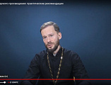 Председатель отдела религиозного образования Шахтинской епархии протоиерей Сергий Яценко принял участие в третьем вебинаре, посвященном практическим рекомендациям по основам приходского просвещения
