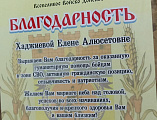 Прихожанка Пантелеимоновского храма поселка Майский удостоена благодарности за оказанную гуманитарную помощь бойцам 
