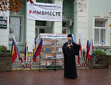 Протоиерей Роман Амплеев принял участие в празднике, посвященном «Дню Народного единства»