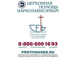 Церковью создана система помощи наркозависимым и их близким на территории России