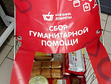 В городе Шахты прошла благотворительная акция «Корзина доброты»