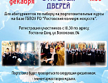 День открытых дверей для абитуриентов подготовительных курсов регентско-певческого отделения ДДС