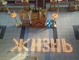 Традиционно в Новошахтинске прошла акция «За жизнь»