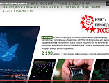 Благочинный приходов Нижнедонского округа и молодежный актив православного семейного клуба «Верность» приняли участие во Всероссийском патриотическом форуме «Помнить – значит знать»