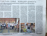 Взаимодействие Новошахтинского благочиния и городской газеты «Знамя шахтера»