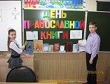 Дню православной книги посвятили урок в Донецкой школе № 13