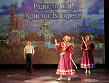 Состоялся красочный гала-концерт фестиваля православной культуры и творчества «Радость моя, Христос Воскресе!»