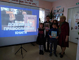 День православной книги в Новошахтинске