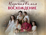 Сестры милосердия и члены молодежного клуба храма Архистратига Михаила посетили выставку, посвященную жизни и подвигу царственных страстотерпцев