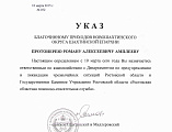 Пожарные Ростовской области поздравили протоиерея Романа Амплеева с годовщиной назначения ответственным по взаимодействию с ДПЧС Ростовской области