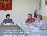 В администрации города Новошахтинска состоялось заседание комиссии по вопросам социальной и культурной адаптации и интеграции иностранных граждан.