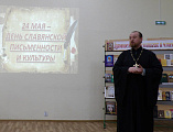 Протоиерей Роман Амплеев посетил мероприятие «Истоки славянской письменности»