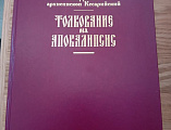 На приходе иконы Божией Матери «Взыскание погибших» прошло занятие библейской группы