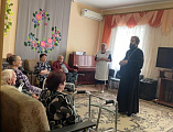 Поздравление постояльцев Центра социального обслуживания с великим праздником – Пасхой Господней