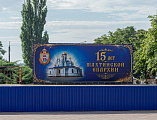 Шахтинской епархии исполнилось 15 лет