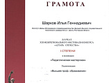 Проект, реализованный при поддержке Шахтинской епархии стал лауреатом 1 степени в педагогической номинации межрегионального конкурса «Алтарь Отечества 2019» в Москве