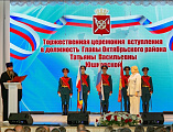 В Районном Дворце Культуры прошло торжественное мероприятие, посвященное вступлению в должность Главы Октябрьского района