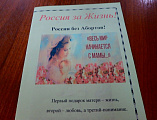 Заседание по вопросу о готовности к акции «Россия – за жизнь! Россия – без абортов» прошло в г. Донецке