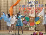 Фестиваль-конкурс «Через творчество – к православной культуре»