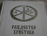 В ночь с 6 на 7 января в кафедральном соборе Покрова Пресвятой Богородицы встретили Рождество Христово