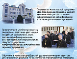 Магистратура по направлению «Государственно-конфессиональные отношения» объявляет набор на 2021 – 2022 учебный год