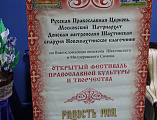 В рамках фестиваля православной культуры и творчества «Радость моя, Христос Воскресе!» прошел красочный галла-концерт
