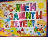 В храме Архистратига Михаила пос. Каменоломни Октябрьского района состоялось мероприятие, посвященное международному Дню защиты детей 