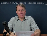 Председатель отдела религиозного образования и катехизации Шахтинской епархии принял участие в вебинаре: «Преподавание православной культуры и воспитание в школе в связи с обновлением ФГОС начального и основного общего образования»
