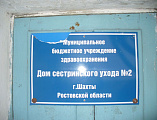 В хоспис пос. Таловый принесли весть о Рожденном Христе