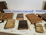 Праздник Дня православной книги состоялся на приходе пророка Иоанна Предтечи ст. Боковской