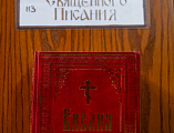 «Одна из главных задач Церкви – благовествовать Священное Писание». В Шахтинской епархии развивается Патриаршая программа изучения Библии