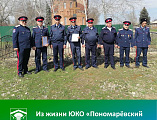 Из жизни Юртового Казачьего Общества «Пономарёвский юрт»