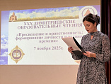В Новошахтинске в рамках XXX Димитриевских образовательных чтений прошла интерактивная площадка «Просвещение и нравственность: формирование личности и вызовы времени»