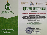 В Дивееве состоялся VI межрегиональный форум православной молодежи «Радость моя»
