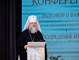Состоялось пленарное заседание «Разговор о важном. Соработничество Ростовской-на-Дону епархии и системы образования города Ростова-на-Дону»