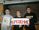 В праздник Крещения Господня в школе № 20 г. Донецка прошел интеллектуальный час «Откуда пришел праздник Крещения»