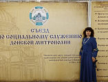 Помощник благочинного Новошахтинского округа приняла участие во II съезде по церковному социальному служению Донской митрополии