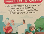 Участие в круглом столе «Старшее поколение и социальное участие»